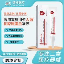 定制医用重组三型人源化胶原蛋白凝胶医美修护人表皮因子凝胶贴牌