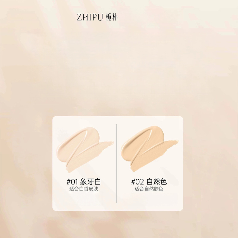 栀朴柔润遮瑕液粉底液无暇自然裸妆 加量版柔滑细腻|undefined