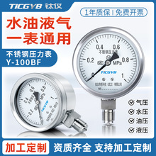 钛仪传感Y100BF压力表304不锈钢0-60MPa正负压真空水油液气压表