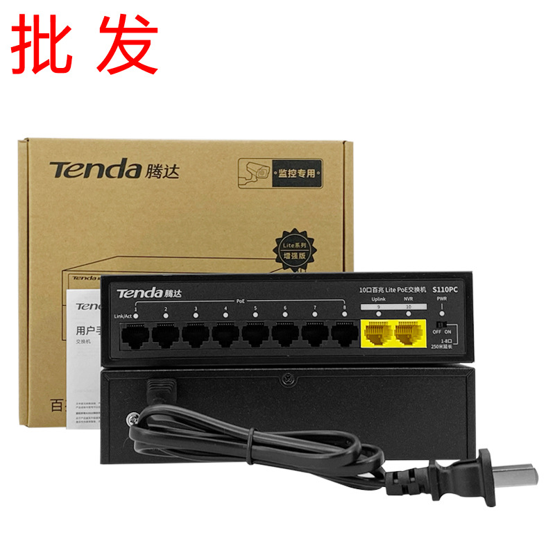 Tenda腾达S110PC百兆国标10口POE供电48V交换机监控分流器批发