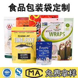塑料食品包装袋定制三边封零食坚果自封袋铝箔密封茶叶咖啡袋子