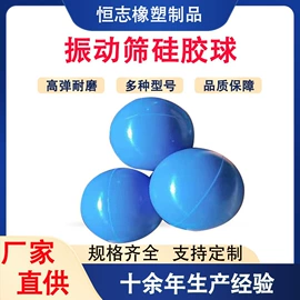 工业橡胶;振动筛橡胶球;机械密封件