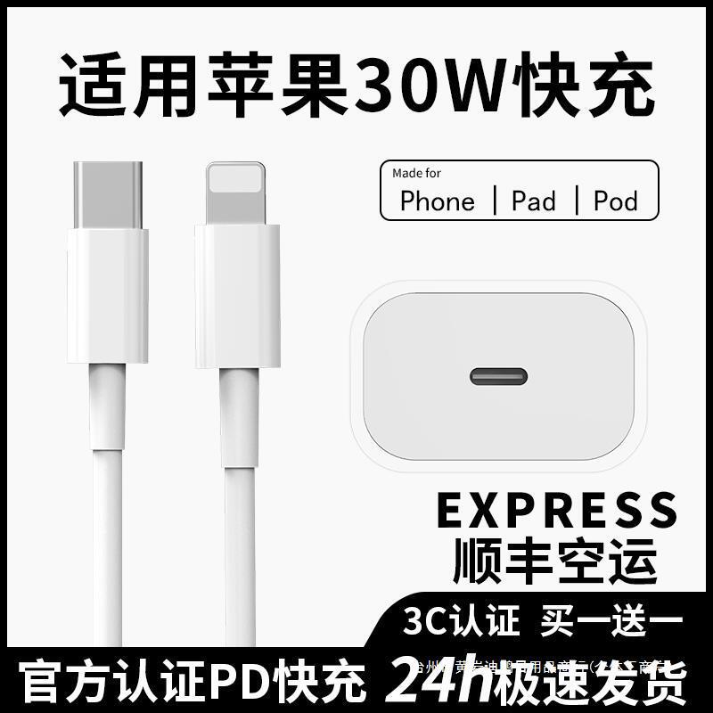 Suitable for Apple Charger Cable 30W Fast Charging Iphone13/14Promax Data Cable 12 Charging Heads 11/8Pl Suitable for Apple Charger Cable 30W Fast Charging Iphone13/14Promax Data Cable 12 Charging Heads 11/8Pl