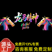 2026马年窗花组合贴新居装饰之喜贴纸玻璃橱窗静电贴批发定制定做