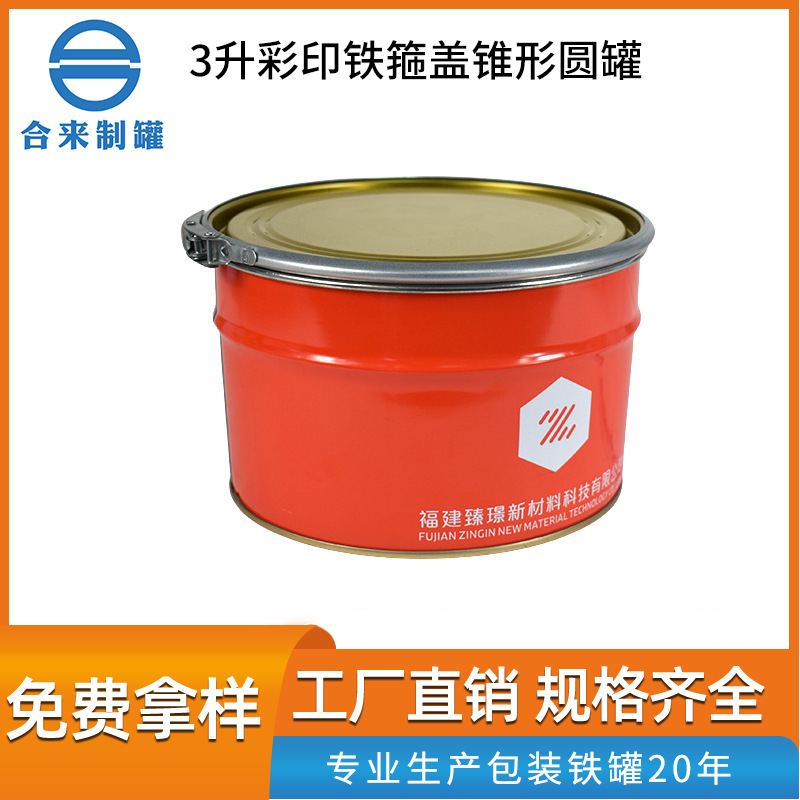3升彩印铁箍盖锥形圆罐 直销马口铁闭口油漆罐 化工涂料防锈铁桶