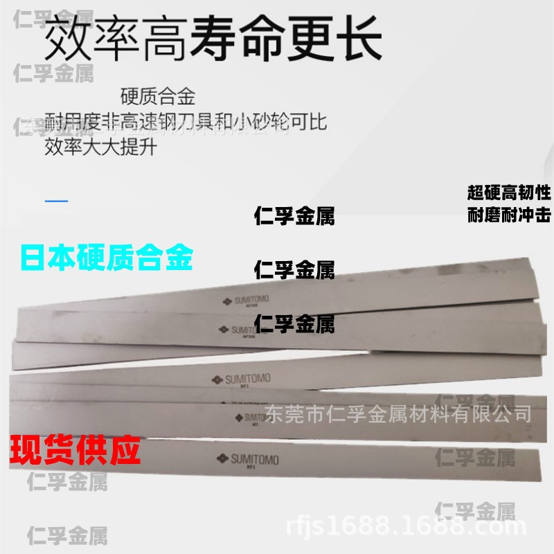 日本进口住友车刀AF1钨钢条 超硬耐磨刀条 超微粒高强度钨钢长条