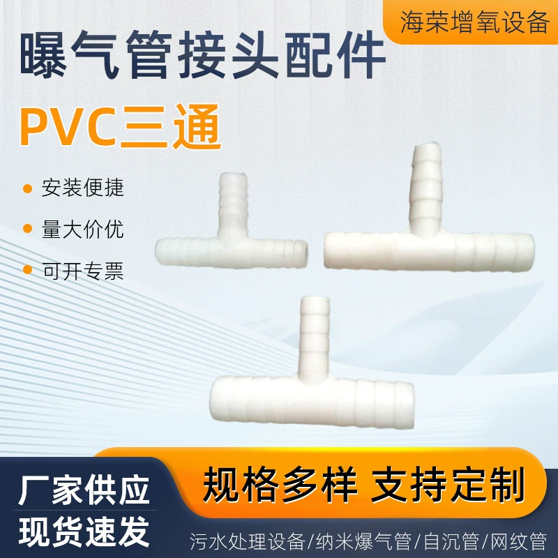 Микропористый нано-аэрационная труба фитинги тройник пластиковые фитинги фитинги эквивалентные фитинги для труб аквакультуры универсальные фитинги