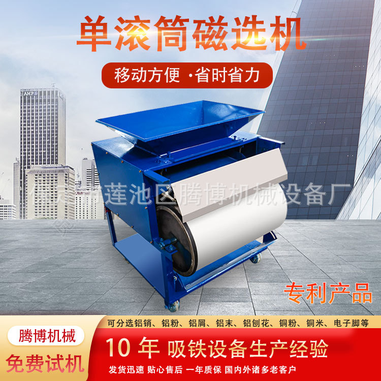 腾博强磁干式铝销铁屑分离机铜屑铝屑除铁机铝花磁选机干式除铁