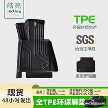 TPE汽車腳墊后備箱墊適用於別克昂科威車內裝飾地毯車用絲圈環保