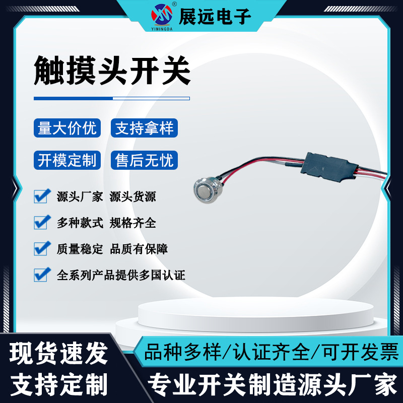 供应触摸头开关梳妆台镜子智能触摸开关 台灯感应头触摸开关批发