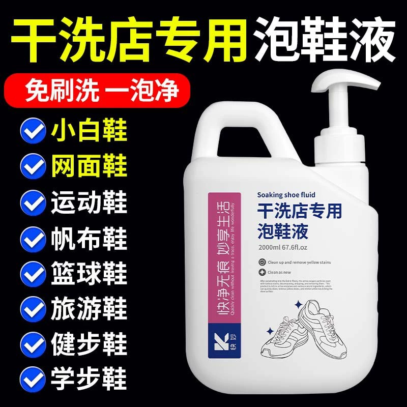 Специальное чистящее средство для белой обуви, мощное удаление пятен, мощное средство для чистки белой обуви, жидкость для замачивания обуви без щеток, сокровище для глубокой очистки.