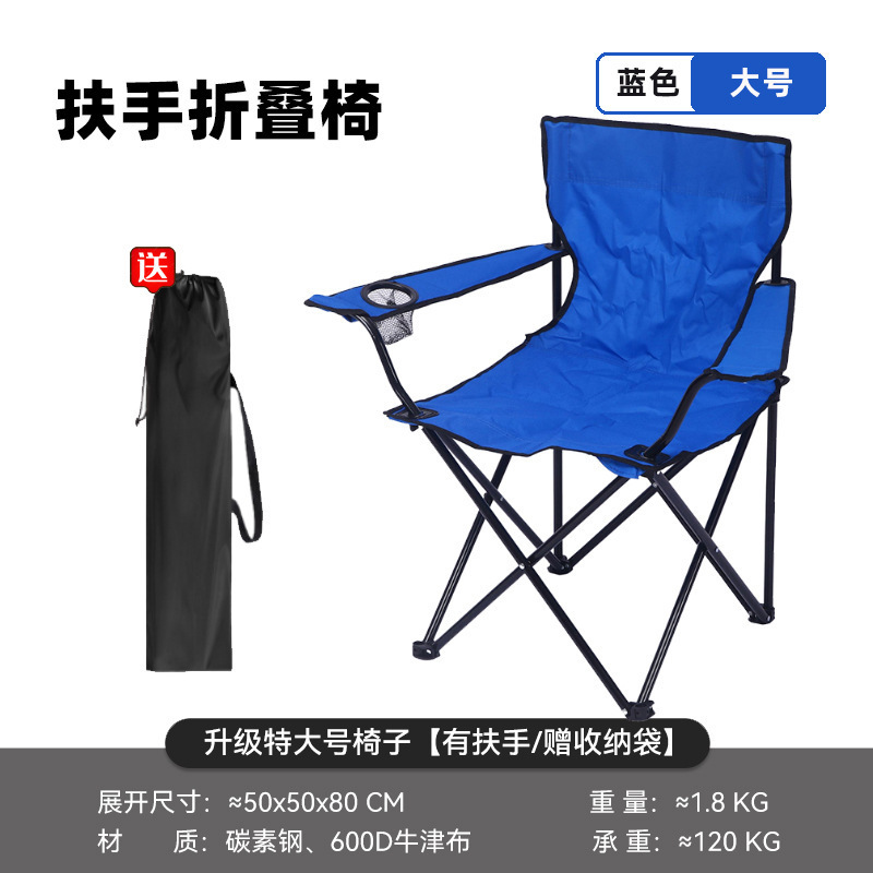 户外便携式折叠椅靠背折叠扶手沙滩椅野营装备露营收纳休闲钓鱼凳|undefined