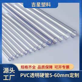 厂家定制透明PVC硬管5-60mm管子pvc玩具支撑包装塑料管定制透明管