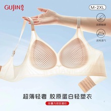 古今胶原蛋白内衣空调聚拢衣反重力无痕面膜承托欧若风女新款