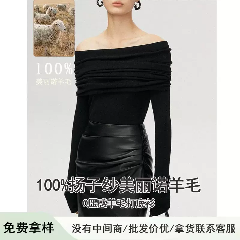 扬子纱一字肩针织衫女大翻领修身长袖上衣高级感褶皱露肩针织衫女