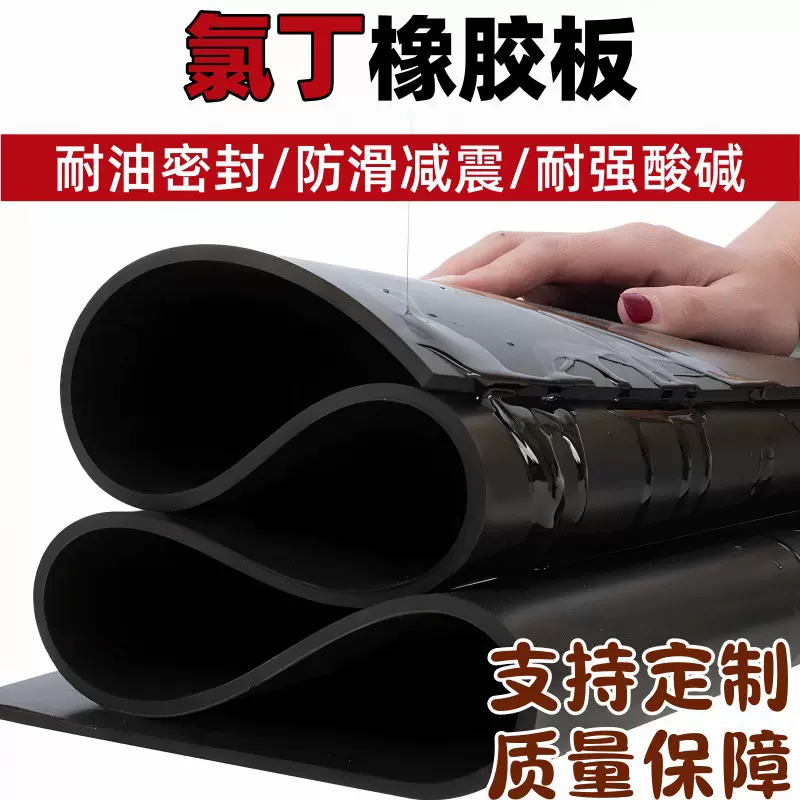 CR高弹氯丁橡胶板耐油密封耐酸碱橡胶板耐压耐热抗老化橡胶地垫