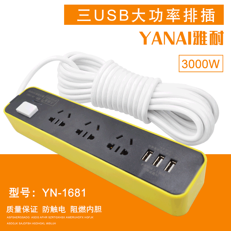 厂家供应 一体铜芯智能USB充电排插 大功率总开关带线插座