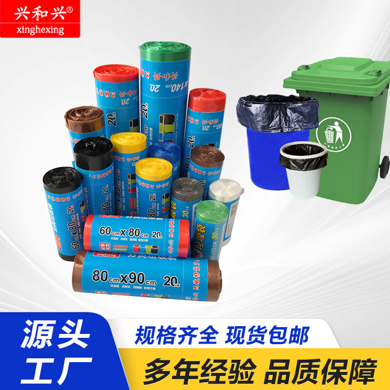 Xinghe Xingjia Extra Thick Classified Garbage Bag Rolled Flat Mouth Point Break Type Large, Medium and Small Color Disposable New Plastic Xinghe Xingjia Extra Thick Classified Garbage Bag Rolled Flat Mouth Point Break Type Large, Medium and Small Color Disposable New Plastic