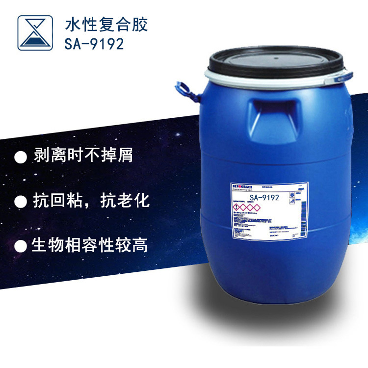 工厂现货灭菌包装袋胶水耐低温消毒自封型水性复合胶（SA-9192）