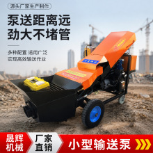 混凝土输送泵柴油二次构造柱浇筑地泵细石砂浆水泥上料机混凝土泵