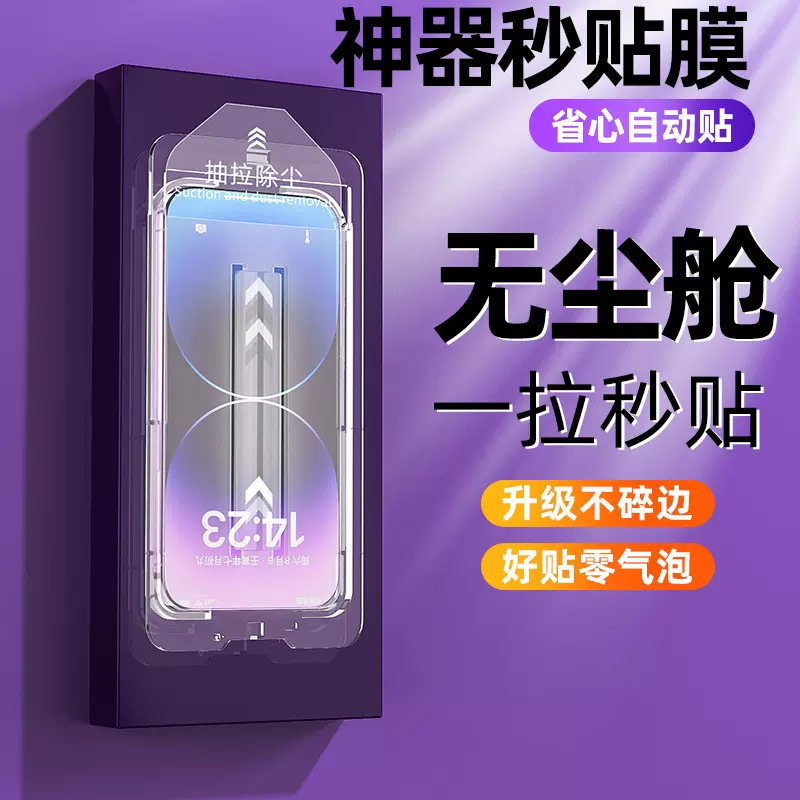 抽拉式无尘舱钢化膜防窥防爆防指纹钢化膜