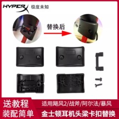 キングストンhyperxハリケーン2バックルを適用します。