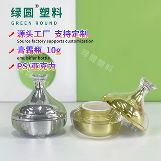定制10g塑料膏霜瓶包材亚克力面霜瓶贵妇膏瓶粉底液遮瑕膏分装瓶