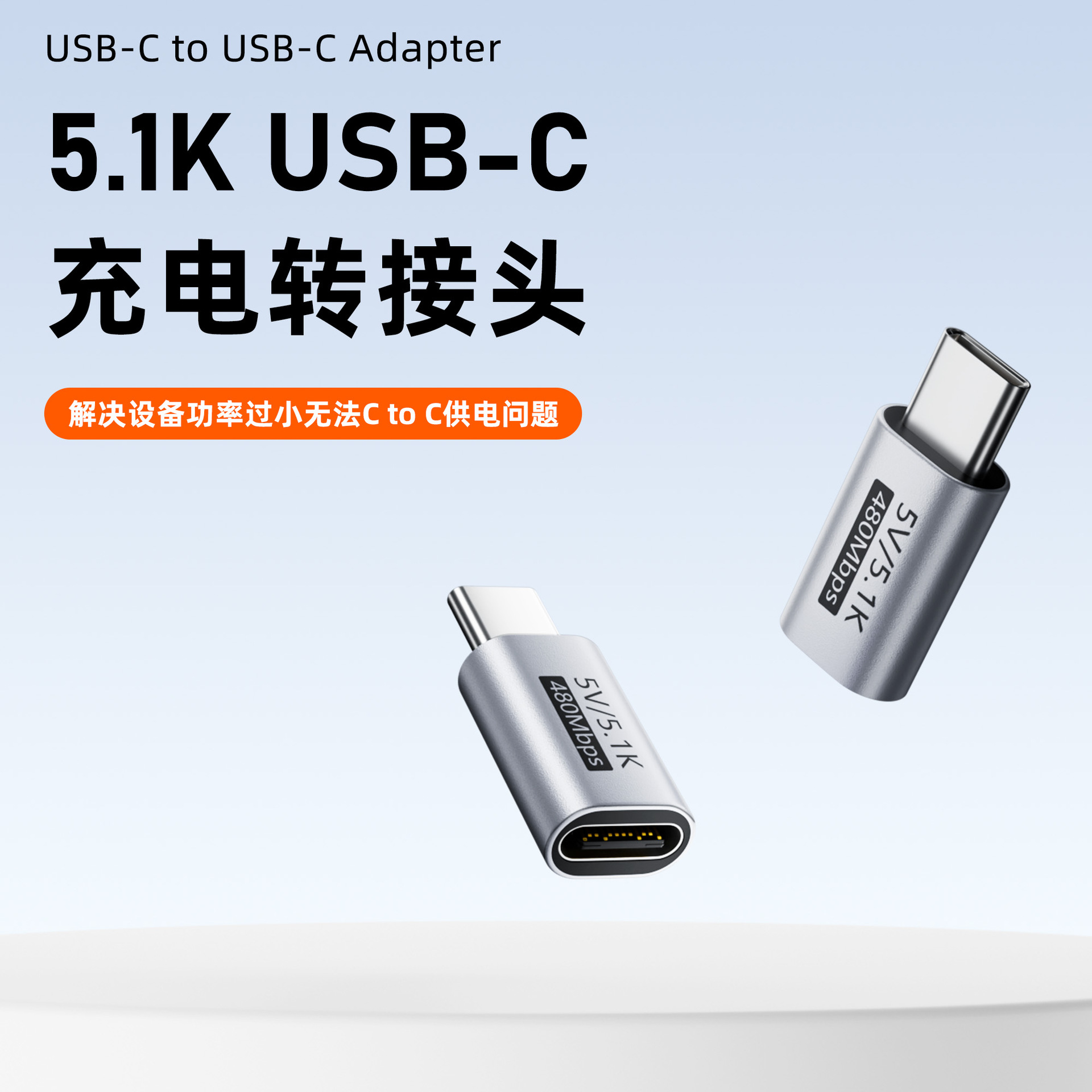 Type-C Charging Adapter with 5.1K Pull-Down Resistor 5V Data Cable Shaver Earphone Fan Handle Cooling
