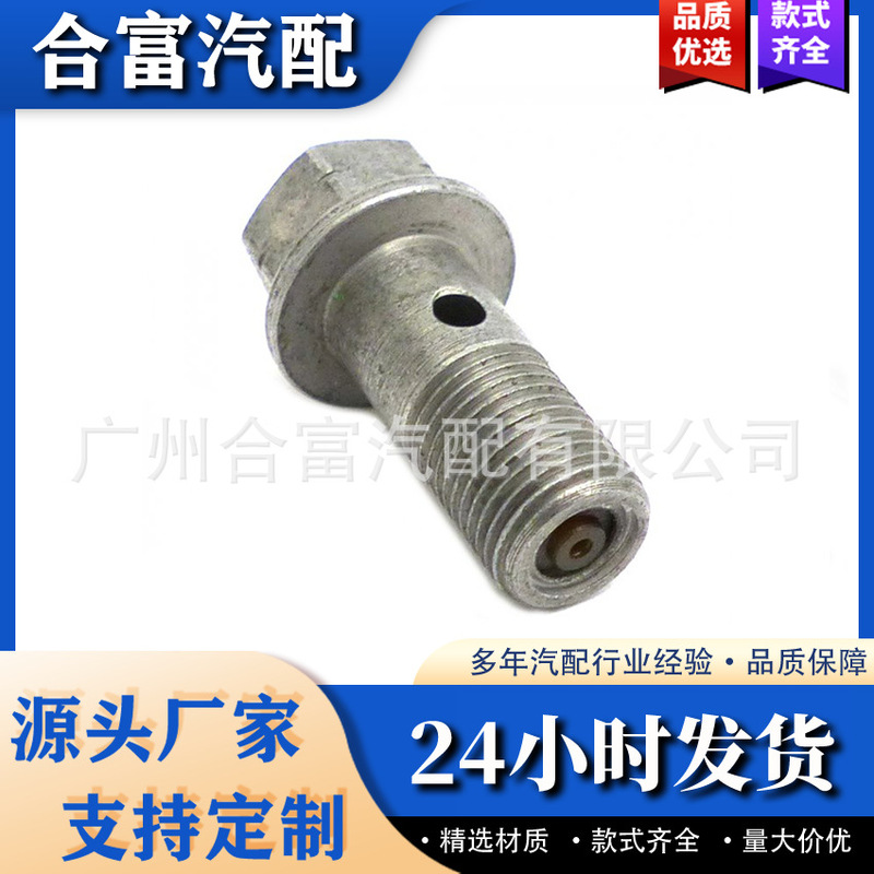 Suitable for Mercedes-Benz C- class turbocharger hollow screw bolt A0019972401