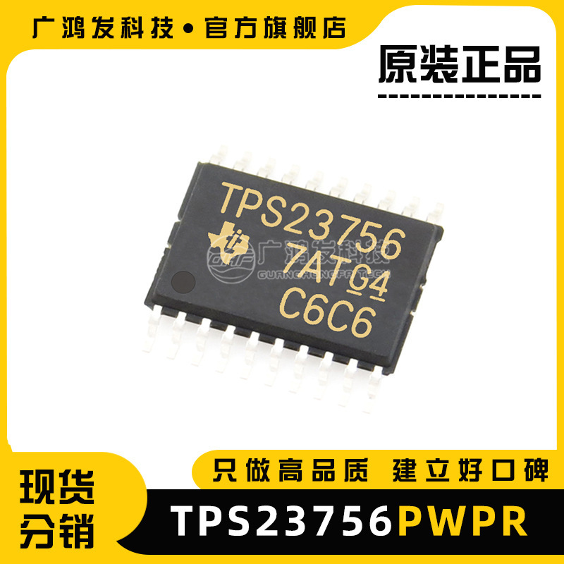 TPS23756PWPR HTSSOP-20 电源开关IC-POE/LAN IC芯片 全新原装