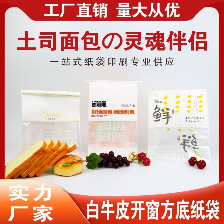 透明吐司面包袋 烘培面包开窗食品袋 牛皮纸铁丝卷边自封吐司袋