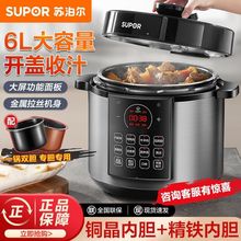苏泊尔电压力锅家用多功能高压锅大容量双胆两用全自动电高压力锅