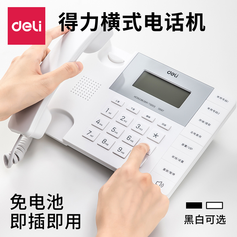 得力13567横式商务型固定电话机办公家用座机酒店前台固话电话机