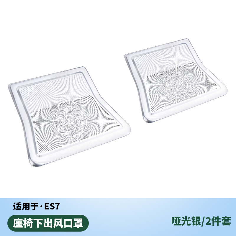 适用蔚来ES6EC6ET5T汽车座椅出风口罩ES8内饰空调改装用配件用品|undefined