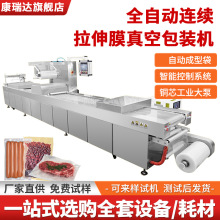 拉伸膜真空包装机 牛肉干玉米地瓜干烤肠自动连续式真空封口机