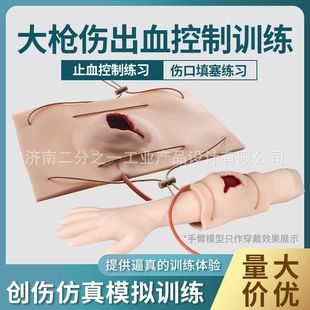 大枪伤伤口模型止血控制-阿里巴巴