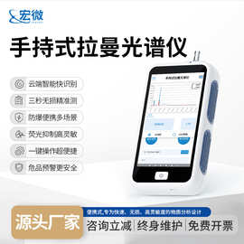 手持式拉曼光谱仪手持拉曼快速无损检测仪便携式拉曼光谱仪