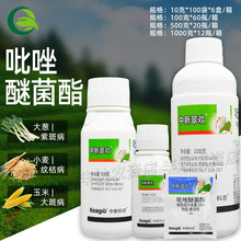 中新翠欢25%吡唑醚菌酯霜霉灰霉白粉炭疽紫斑病农药杀菌剂