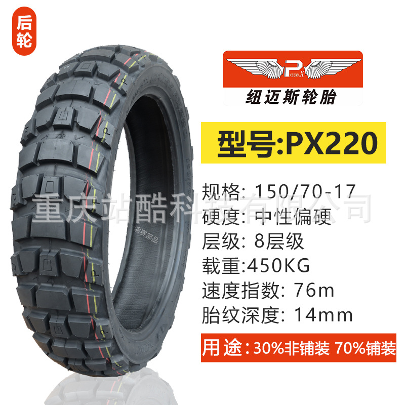 Neumais off-road motorcycle tire outer tire deep tooth tire Kaiyue Wuji spring breeze off-road ADV pull tire