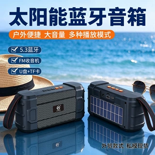 外贸太阳能蓝牙音箱 户外便携式无线音响 FM 收音大音量工厂现货