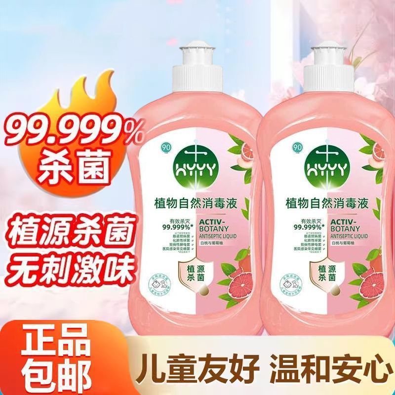 Natural Disinfectant Household Surface Disinfection Cleaning Liquid Kitchen Bathroom Disinfectant Shoe Cleaning and Sterilization Wholesale