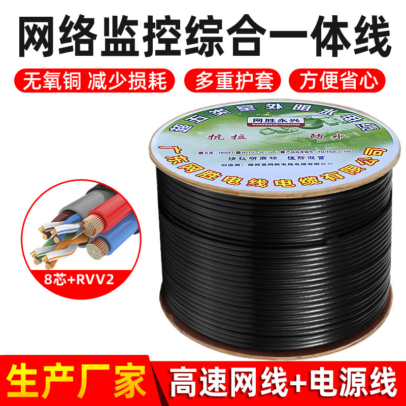 八芯室外网络监控线无氧铜复合监控双绞线五类综合线电源一体线