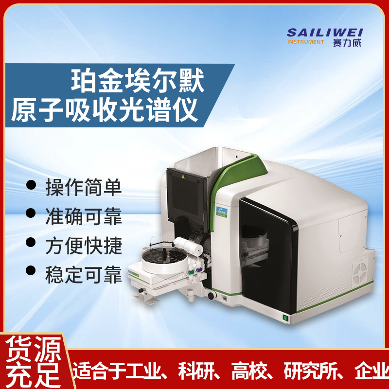 珀金埃尔默原子吸收光谱仪 火焰原子吸收光谱仪（配件）