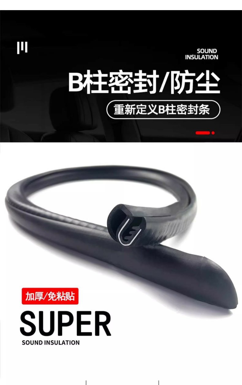Suitable for Jietu Traveler Shanhai T2 Door Sound Insulation Strip Modified B-Pillar Seal Strip Door Gap Dustproof and Noise Reduction Accessories