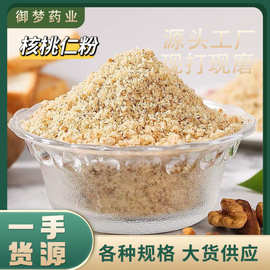 核桃仁粉中药材批发零售新疆核桃仁粉干果坚果仁粉质细腻量大价优