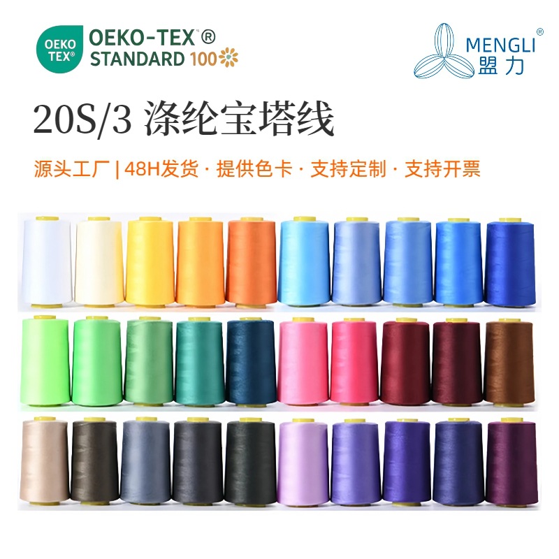 20S/3耐磨高强涤纶线 203牛仔箱包帆布宝塔线 350色现货 厂家批发