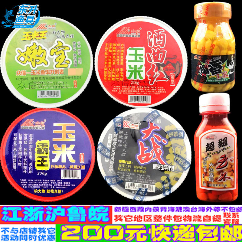 众信 嫩宝玉米王 霸王 大战 酒曲红230gchao级玉米粒爆香玉米粒包