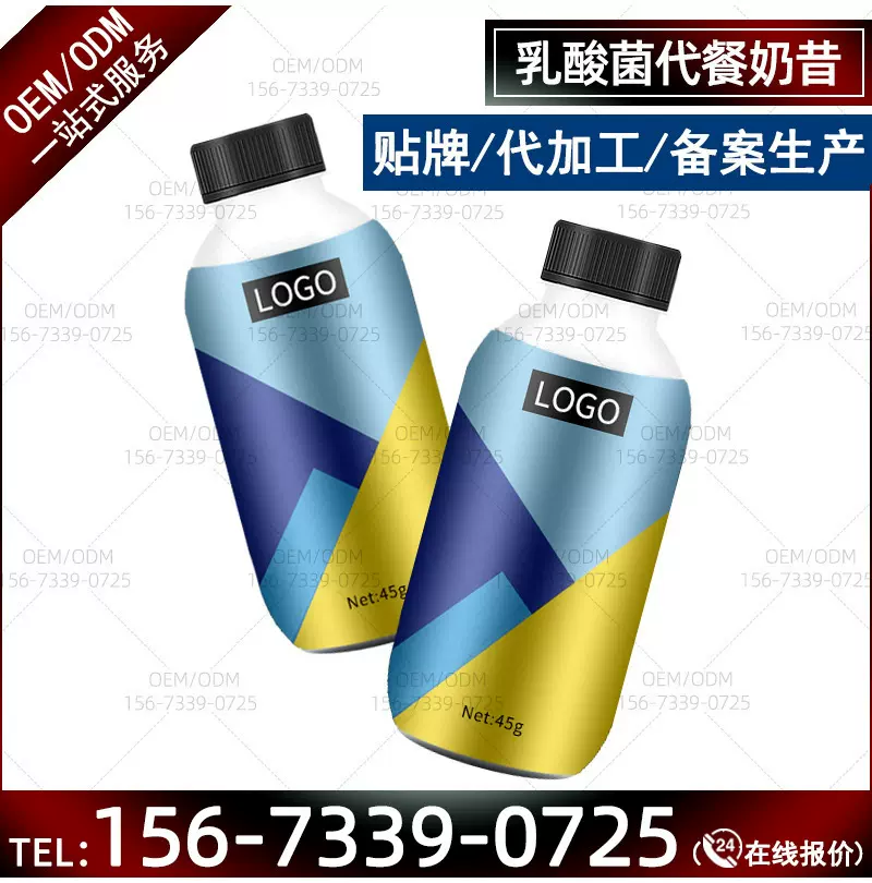 乳酸菌代餐奶昔益生菌固体饮料代工生产 果粉益生元瓶装代餐粉OEM