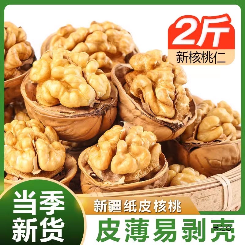 纸皮核桃薄皮核桃黑核桃手剥山核桃仁坚果零食饱满果