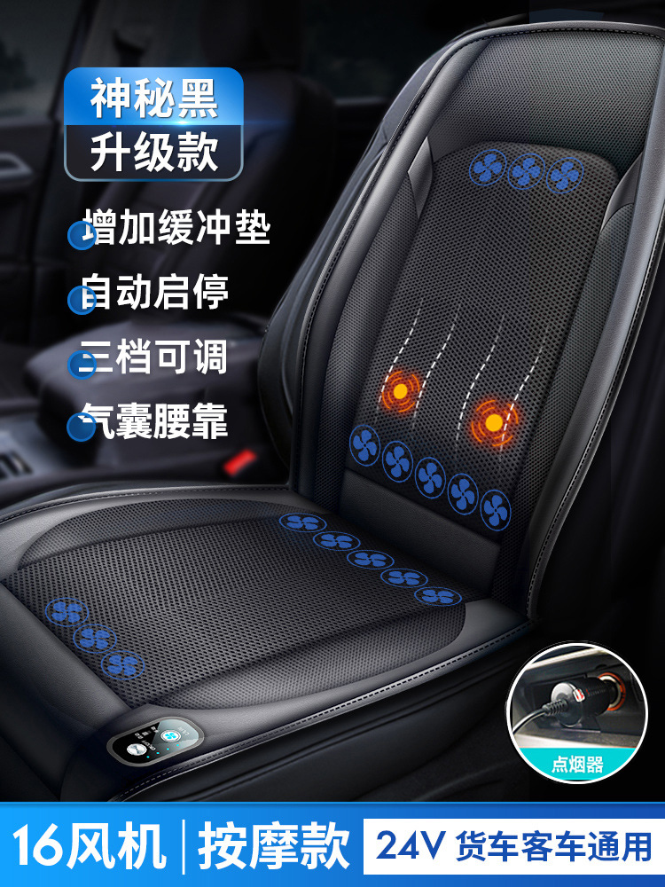 Air Blowing Seat — Qìchē Cool pad - 24v-black-semiconductor-refrigeration-16-core-ice-engine-massage-lumbar-support-start-stop
